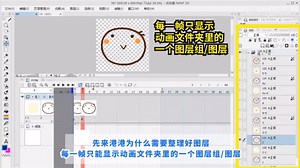 【优动漫CSP教程】一起来做动画吧！GIF基础教程