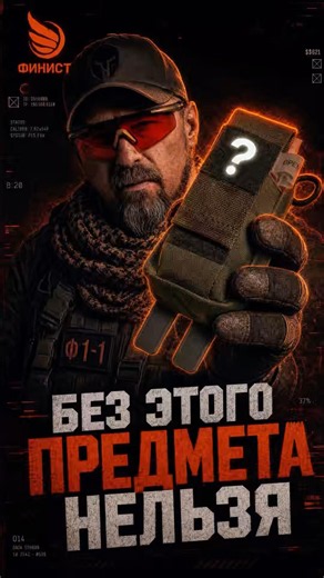 Один из важнейших элементов снаряжения