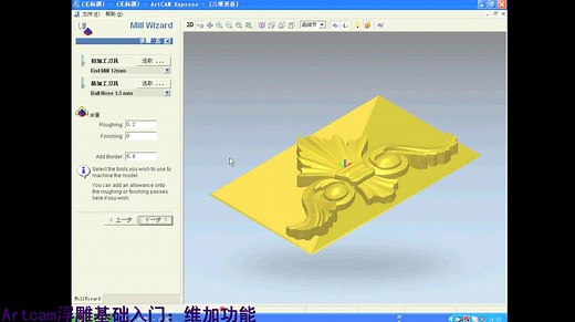 artcam矢量图做浮雕 artcam线雕教程 浮雕零基础入门教程