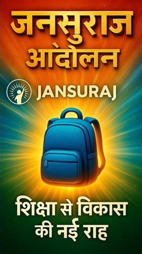 Abki Bar jansuraj #jansuraaj #jansuraj #jansuraajparty #shorts #election #bihar #biharelection