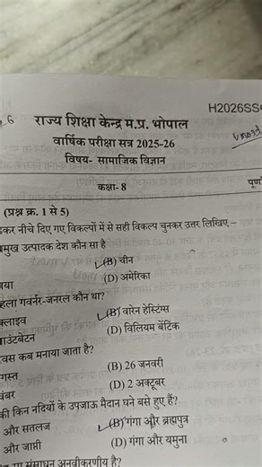 Mp Board Class 8th social science Annual exam 2025-26 | class 8th samajik vigyan varshik paper 2026