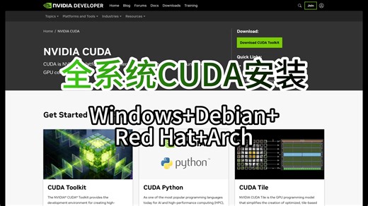 全系统 CUDA 安装教程｜Windows Linux合集