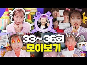 일기장 도둑 참교육, 쩌미의 흑역사 대공개?ㅣ친한 친구 민쩌미 33~36회 모아봤쩜ㅣKBS 방송