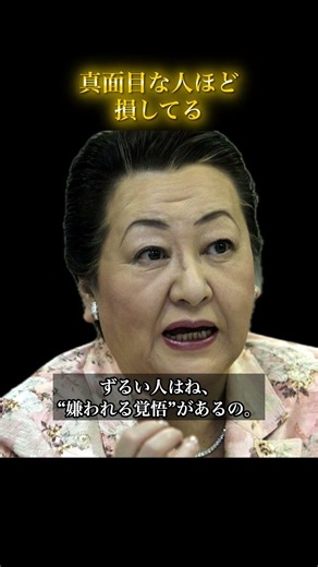 ずるい人が得して見える理由 #人間関係 #人間心理 #人間関係の悩み #心の哲学 #占い #開運
