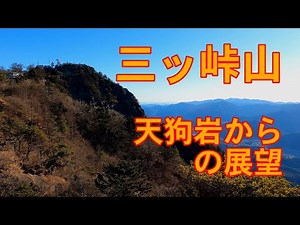 三ッ峠山 天狗岩からの展望