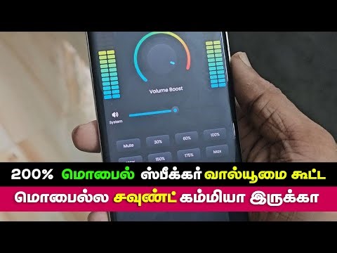 200% Increase Mobile Volume | Boost Mobile Volume | Volume Booster for Android