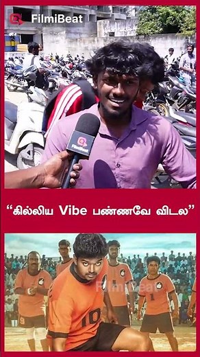 “கில்லிய Vibe பண்ணவே விடல” | Filmibeat Tamil