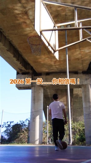 2026年最帥的一投.....哈哈哈！ | Yu Heng Henry Chen