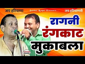 हरियाणवी रंगकाट रागनी | Haryanvi Rangkat Ragni | Ramesh Kalavadiya✔Birpal Ka Rangkat @JAKHARRAGNI