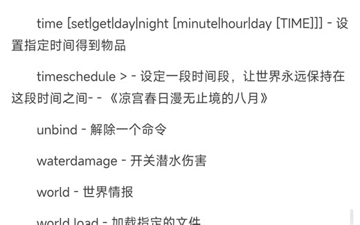 我的世界代码大全