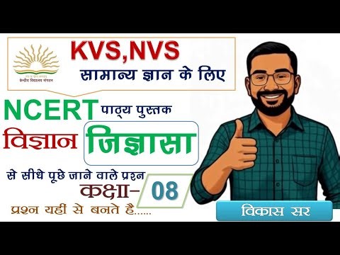 NCERT Science Class 8