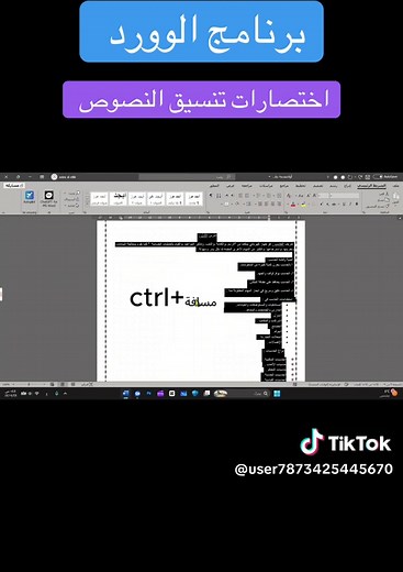 ‏##وورد #برنامج_الوورد #تعلم_برنامج_الوورد #woord #كمبيوتر