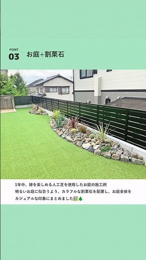 おしゃれ魅せ！割栗石おすすめ施工例5選 #shorts #外構 #リフォーム