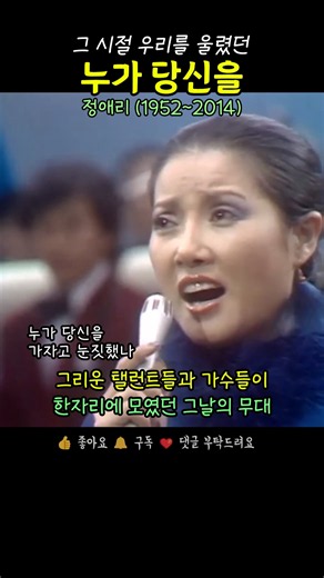 누가 당신을 . 정애리 . 그 시절 우리를 울렸던 목소리 #추억의노래 #7080노래 #7080음악