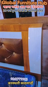 1.8K views · 28 reactions | 9808938462 call✅️ 9861779983 call,Whatsaap,Viber गुणस्तरीय, टिकाउ, भरपर्दो Bed,Daraj तथा अन्य 퐅퐮퐫퐧퐢퐭퐮퐫퐞 को उत्कृष्ट गन्तव्य GlobalFurniture Hub  Call ☎️9861779983 WhatsApp Viber 盧✅ ️#goviral#sofasale#viralvideo | GlobalFurniture Hub | Facebook