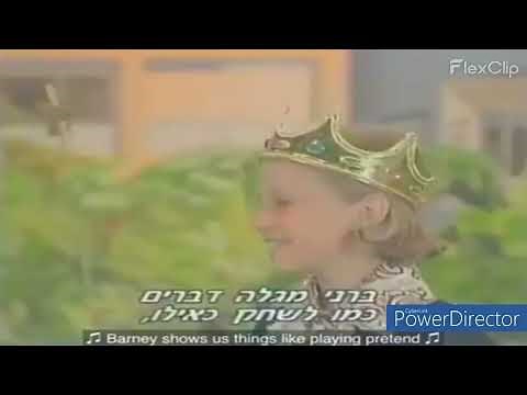 Barney & Friends: Hebrew Intro In English