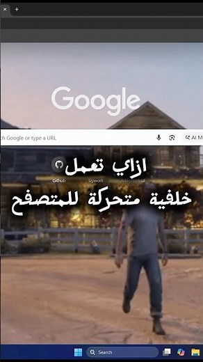 ازاي تغير خلفية المتصفح لخلفية متحركة
