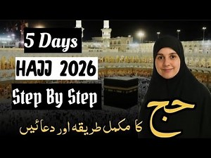 5 Days Of Hajj | How To Perform Hajj 2026 | Step By Step Hajj Guide | Hajj Karne Ka Tarika