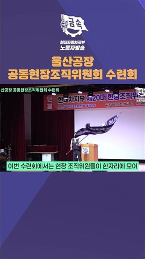 Ulsan Plant Joint Field Organizing Committee Training Workshop
