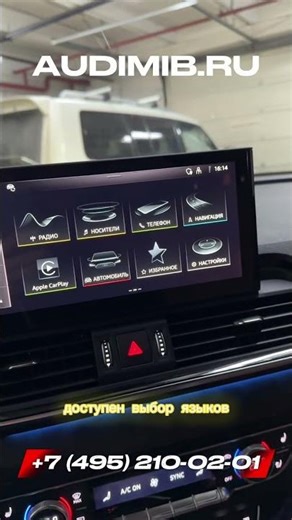 Русификация Audi Q5 из Кореи - MHi3 - Вариант 1