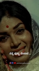 157K views · 4.4K reactions | Film : Bidugade Song : Nanna Putta Samsara Singer : P Susheela Lyrics : Chi Udayashankar Music : M Ranga Rao #kannadasongs #kannada #sandalwood #kannadafilm #kannadacinema #kannadamusic #kannada #kannadasongs #kannadafilmsongs #kannadafilms #oldkannadasongs | Old.Kannada.Songs | Facebook