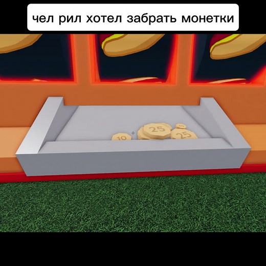 Чел не смог забрать монетку #пвп #хорошеекачество #имба #летающиевещиилюди #flyingthingsandpeople #новые