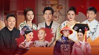甄嬛爱不停——甄嬛传小主节晚会 第20250111期 小主陪你一起看上:后宫爱情组
