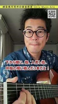 Aコードは押さえ方で変わる｜指使いが演奏性を広げるきっかけ #shorts
