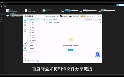 百度网盘如何创建文件分享链接