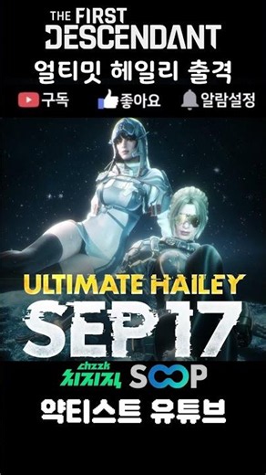 [EDIT] Ultimate Hailey Deployed - The First Descendant #TheFirstDescendant #TFD
