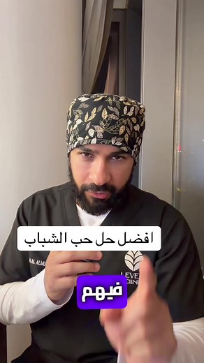 أفضل حل لحب الشباب: الروكتان أم المضاد الحيوي؟
