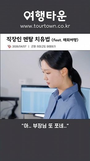#여행타운 곤명 · 차마고도에서 직장 스트레스 날려버리기!