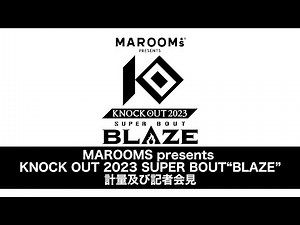 MAROOMS presents「KNOCK OUT 2023 SUPER BOUT “BLAZE”」計量及び記者会見