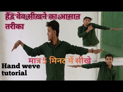 hand weve tutorial in hindi #trending #dancemoves
