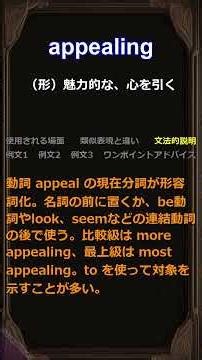 この単語知ってる？/appealing/身につく英単語