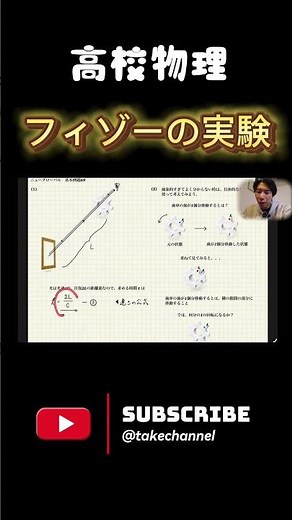 【物理基礎】フィゾーの実験が苦手な人へ｜仕組みを図で理解する#物理 #高校物理 #物理基礎 #勉強 #受験 #受験生 #物理基礎 #shorts