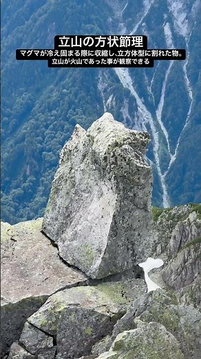 方状節理 #立山