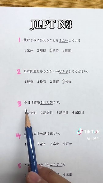 JLPT N3 2024: 日本語能力試験の挑戦