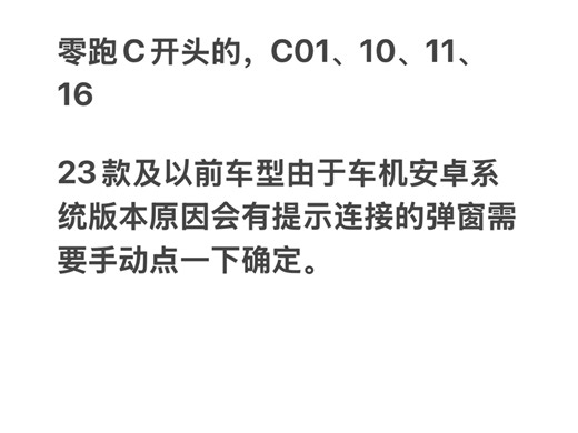 24款零跑汽车支持CarPlay，hicar安装，无需破解