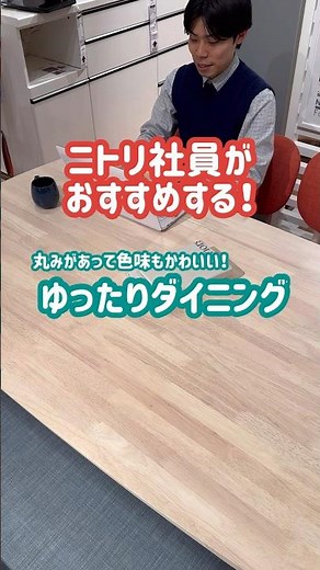 Recommended by Nitori employees! A rounded and cute color! A spacious dining room #Nitori #nitori...