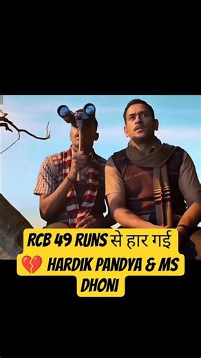 RCB 49 Runs से हार गई 💔 Hardik Pandya & MS Dhoni #shorts #ipl2026 #csk