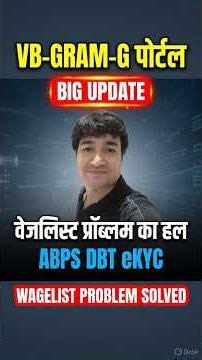 VB-GRAM-G portal | wagelist problem | solution | payment | FTO | worker | #onlinepanchayat #shorts