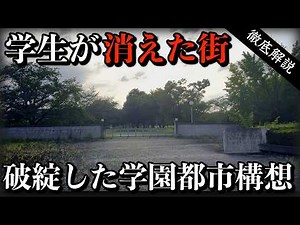 "Daigakumae Station" is full of vacant lots: The double whammy of university withdrawal and lack ...