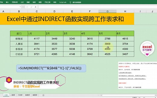 Excel中通过INDIRECT函数实现跨工作表求和