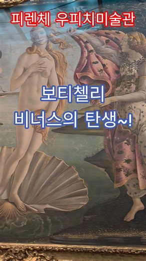 Correspondent's Notebook: The Birth of Venus in Florence. Sandro Botticelli's masterpiece, the fa...