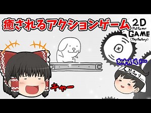 【2D platformer GAME】ほっこりストーリーとかわいい主人公にひたすらに癒されるゲーム【ゆっくり実況】