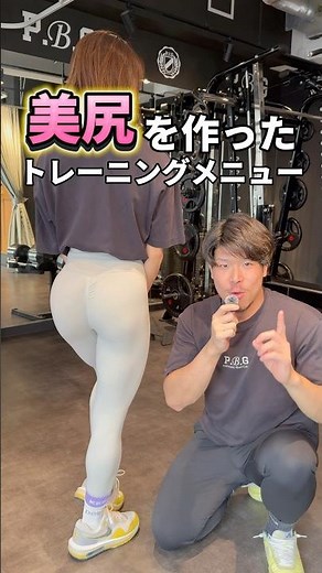 【美尻トレ】美尻を作ったトレーニングメニュー！！#尻トレ#トレーニング#美尻#workout