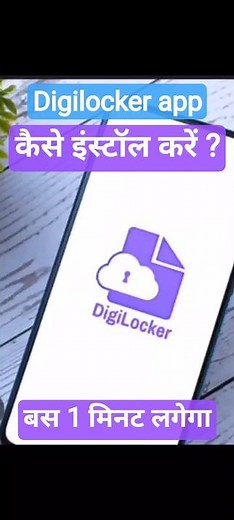 digilocker app kaise download Karen/digilocker app install kaise karen#youtubeshorts #digilocker