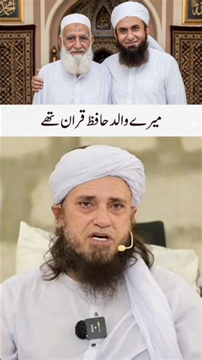 Mere Walid Hafiz e Quran the 🥹❤️ #muftitariqmasood