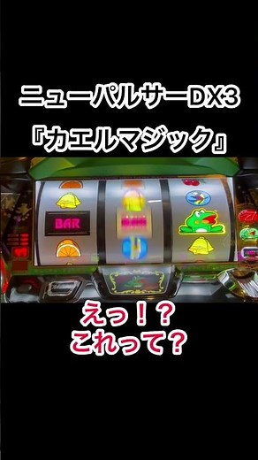 New Pulsar DX3 Frog Magic